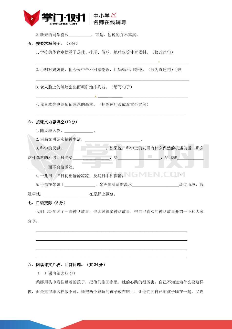 语文S版【精品】六年级下册语文期中测试卷（含解析）.docx_第2页