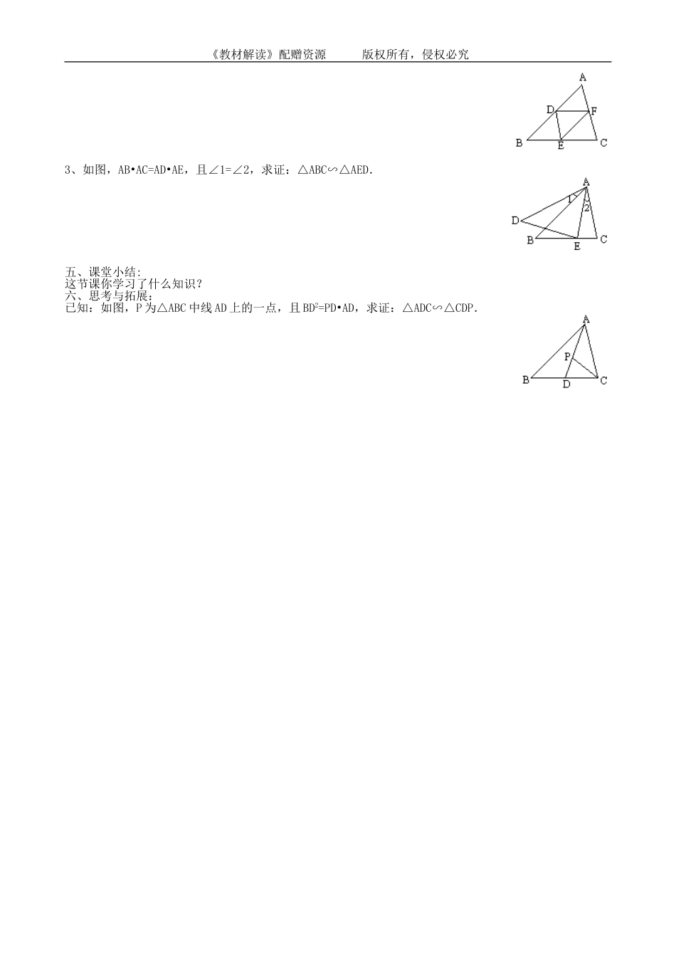 （导学案）3.4.1相似三角形的判定（2）.doc_第2页