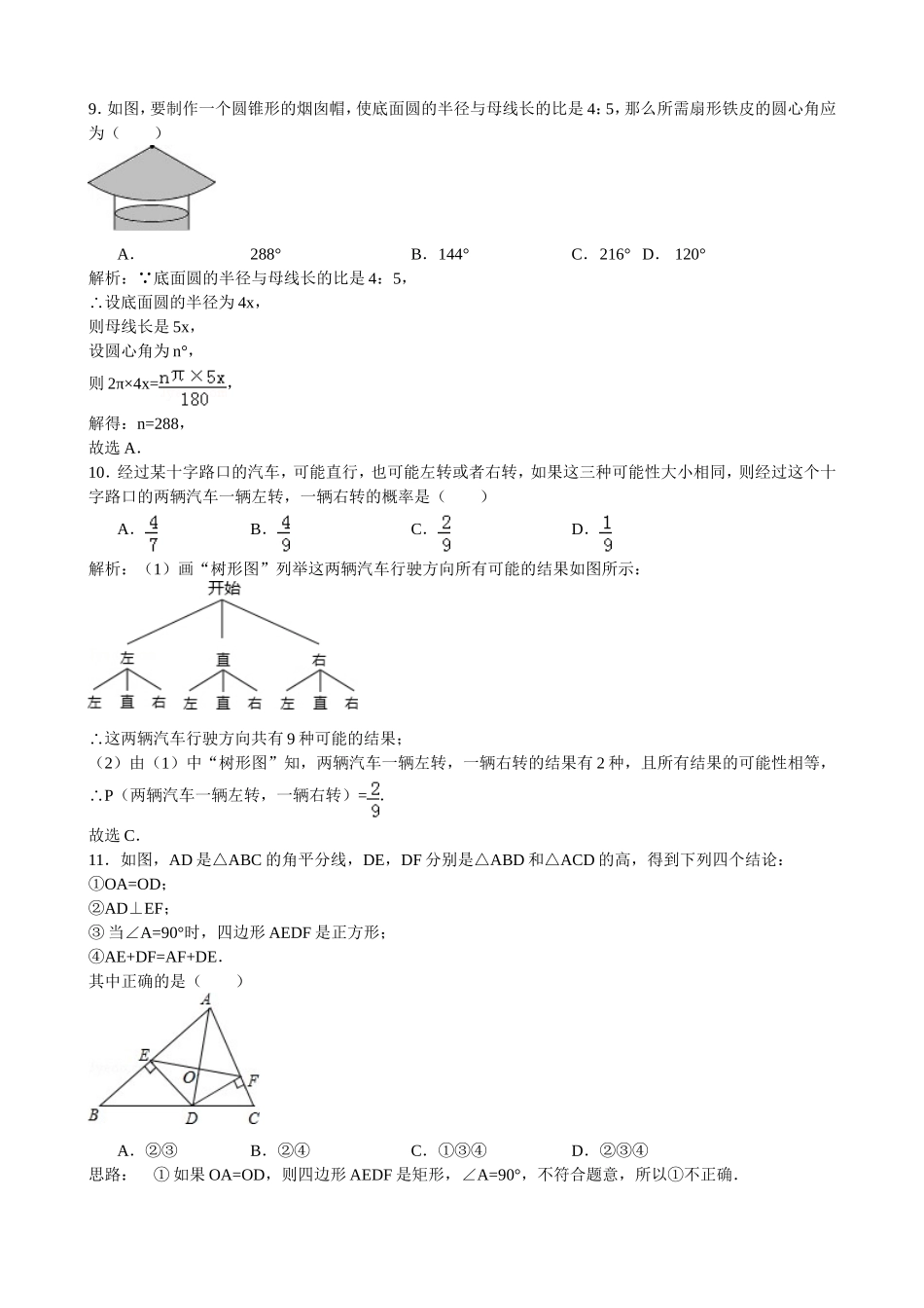 2015年山东省德州市中考数学试题（全解全析 ）.doc_第3页