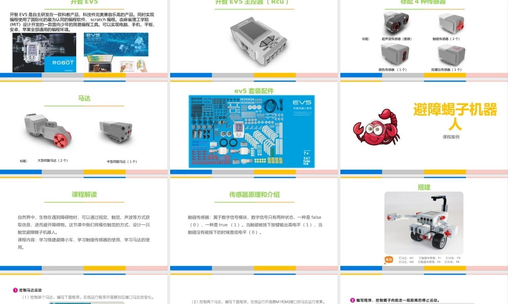 9.避障蝎子机器人.pptx