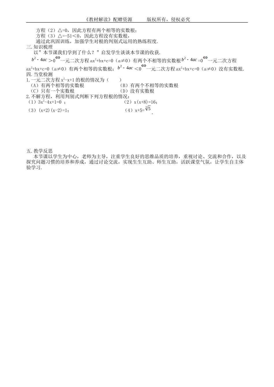 （教案）2.3一元二次方程根的判别式.doc_第2页
