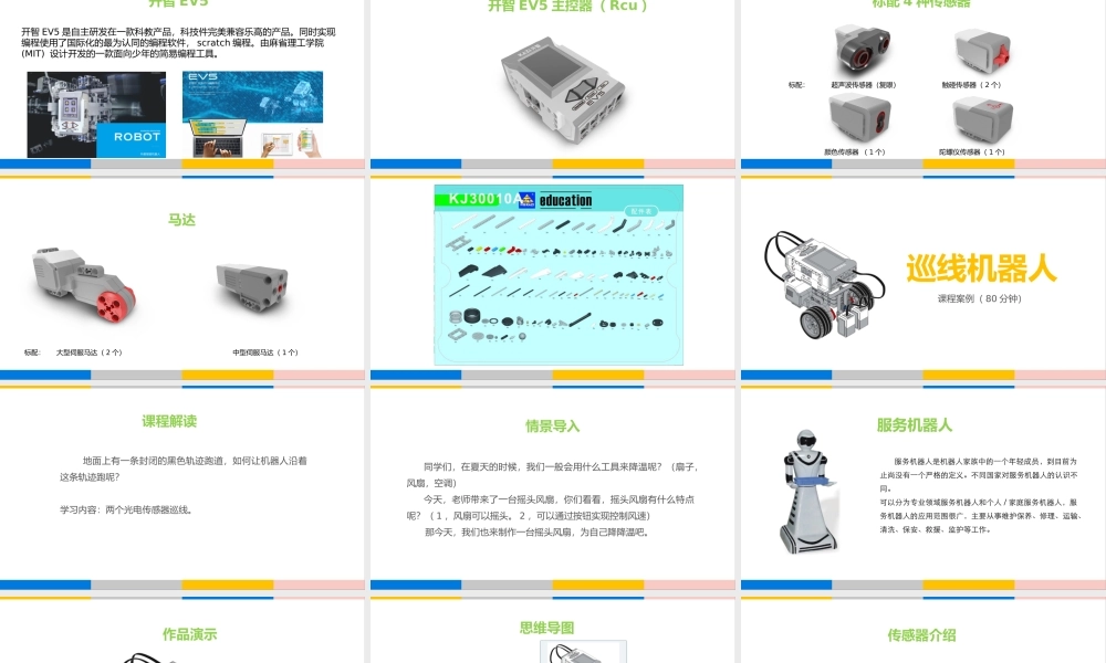 18,巡线机器人.pptx