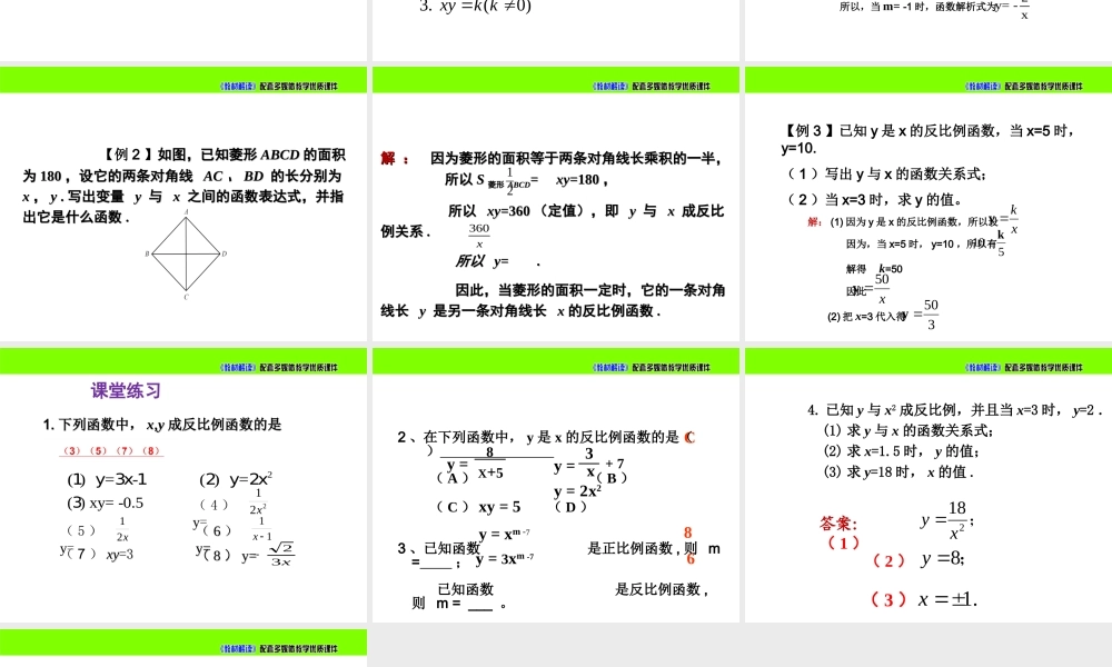 1.1反比例函数.ppt
