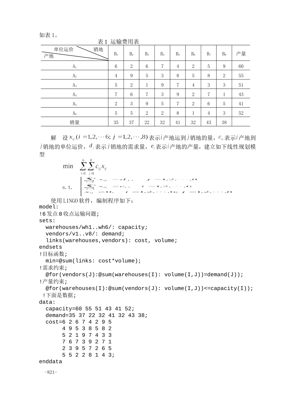 35附录三运筹学的LINGO软件.doc_第2页