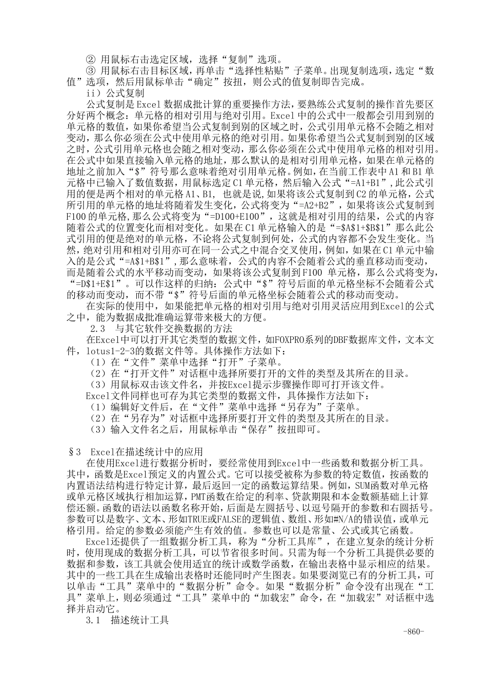 36附录四Excel在统计分析与数量方法中的应用.doc_第3页