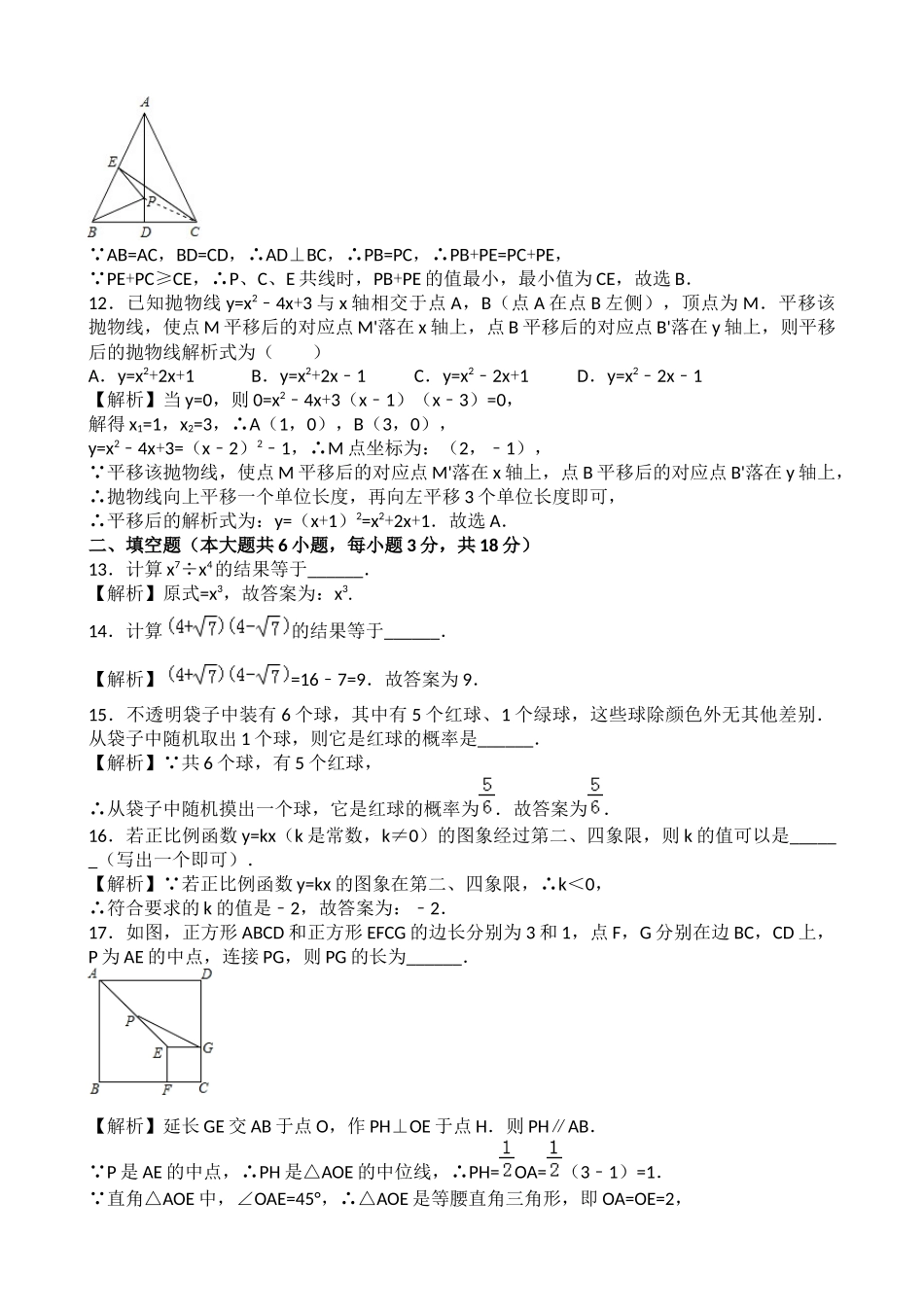 2017年天津市中考数学（word版有解析）.docx_第3页