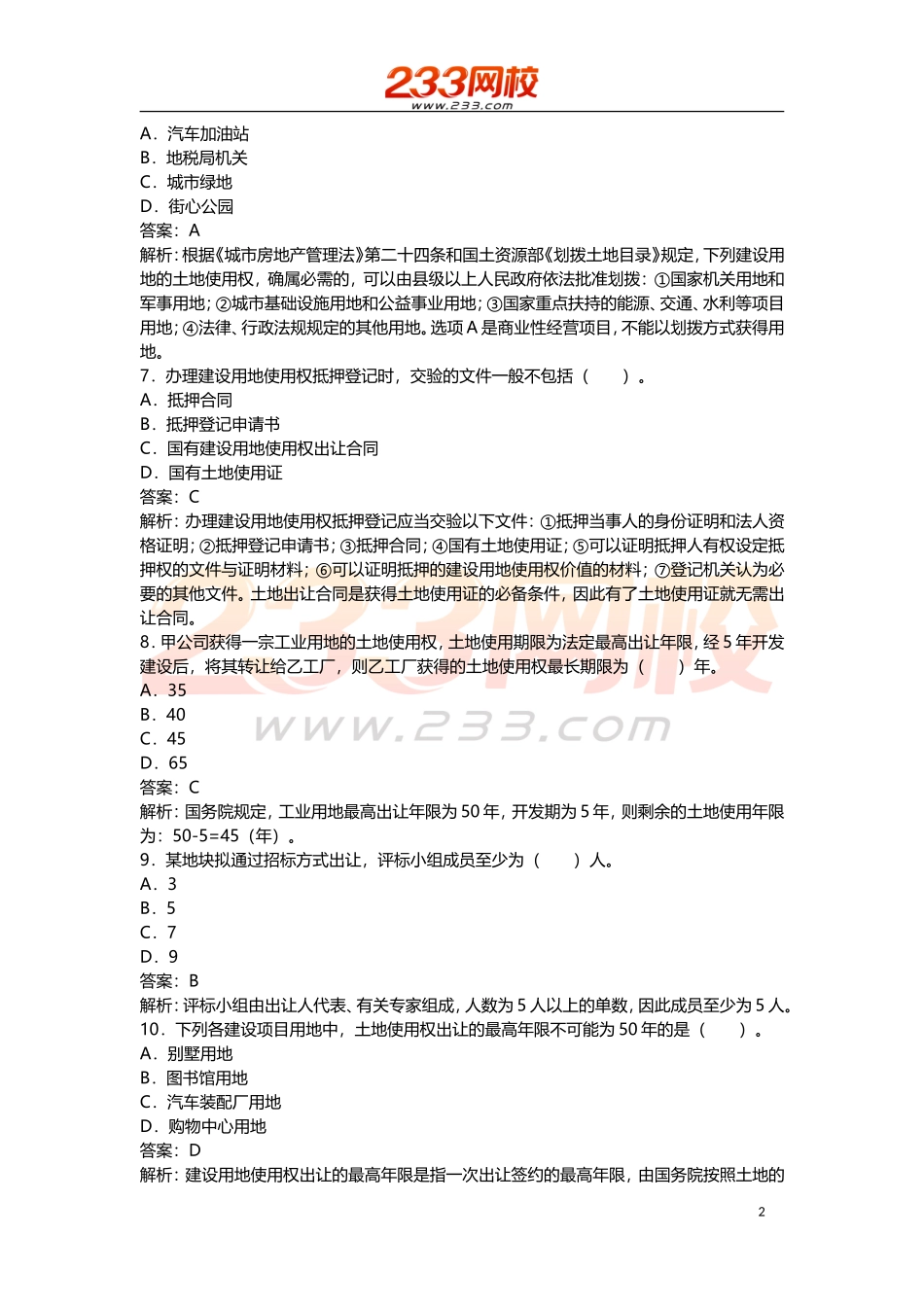 2012年真题.doc_第2页