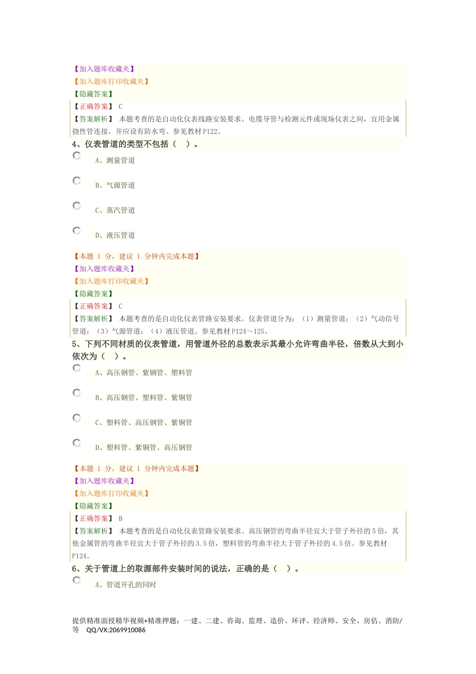 1H413060　自动化仪表工程安装技术.docx_第2页
