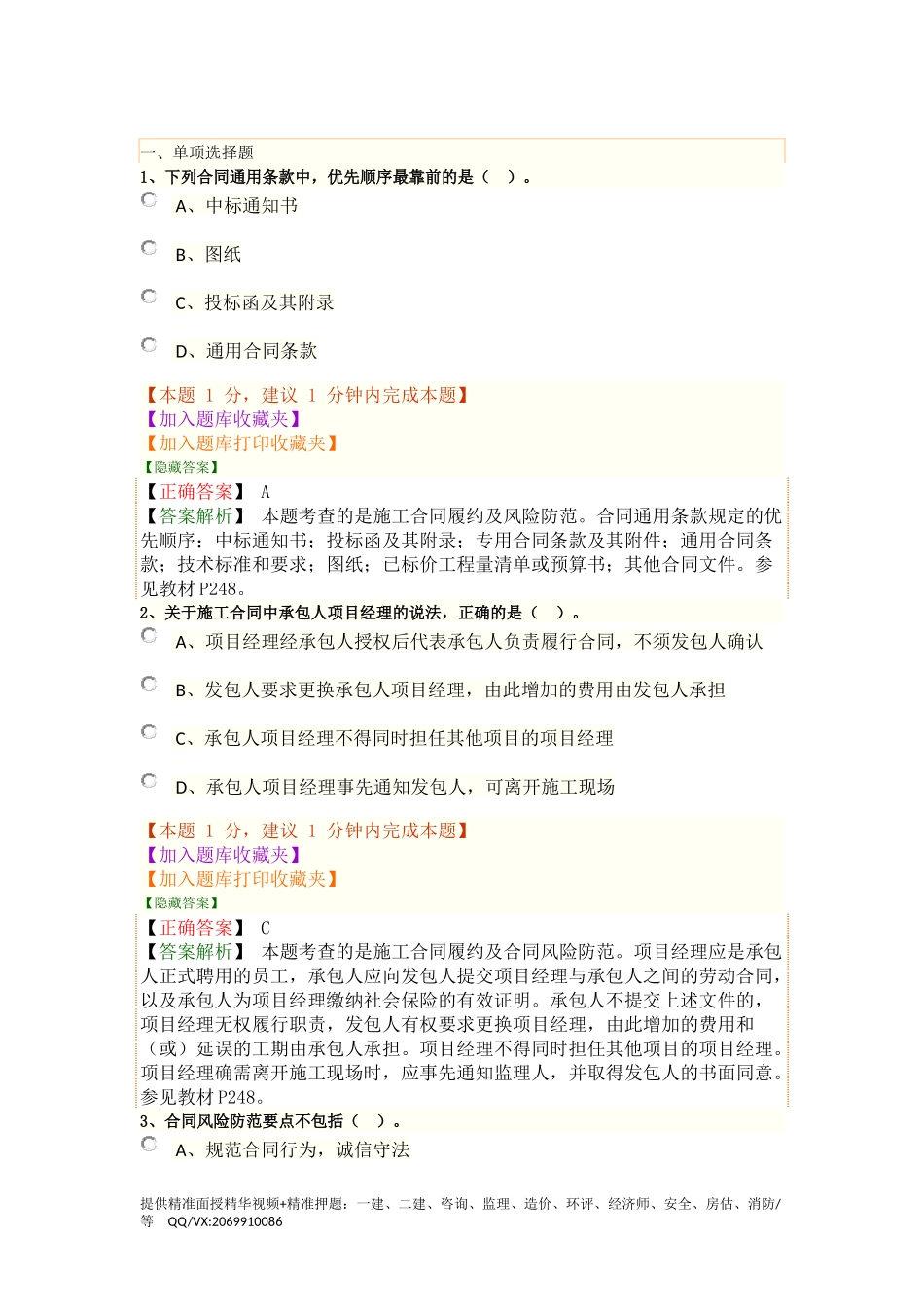 1H420030　机电工程施工合同管理、1H420040　机电工程设备采购管理.docx_第1页