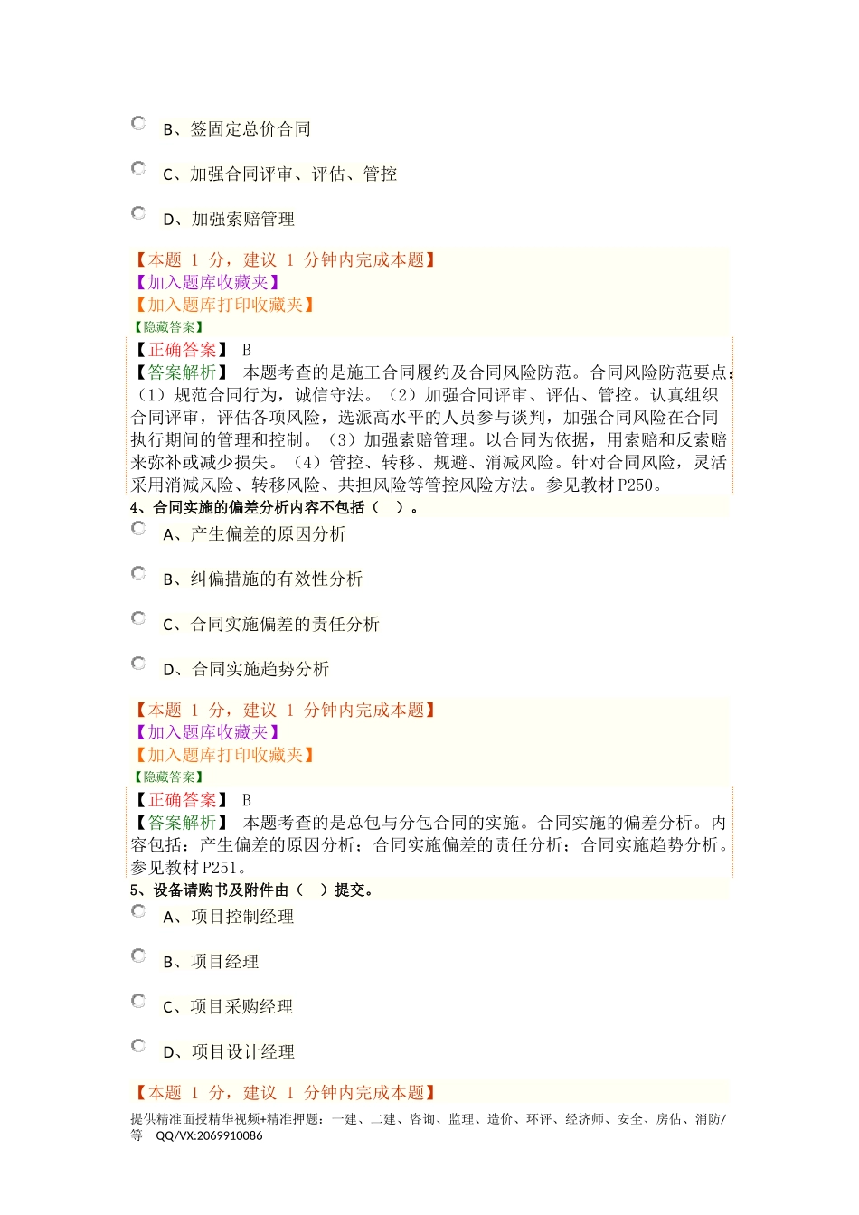 1H420030　机电工程施工合同管理、1H420040　机电工程设备采购管理.docx_第2页