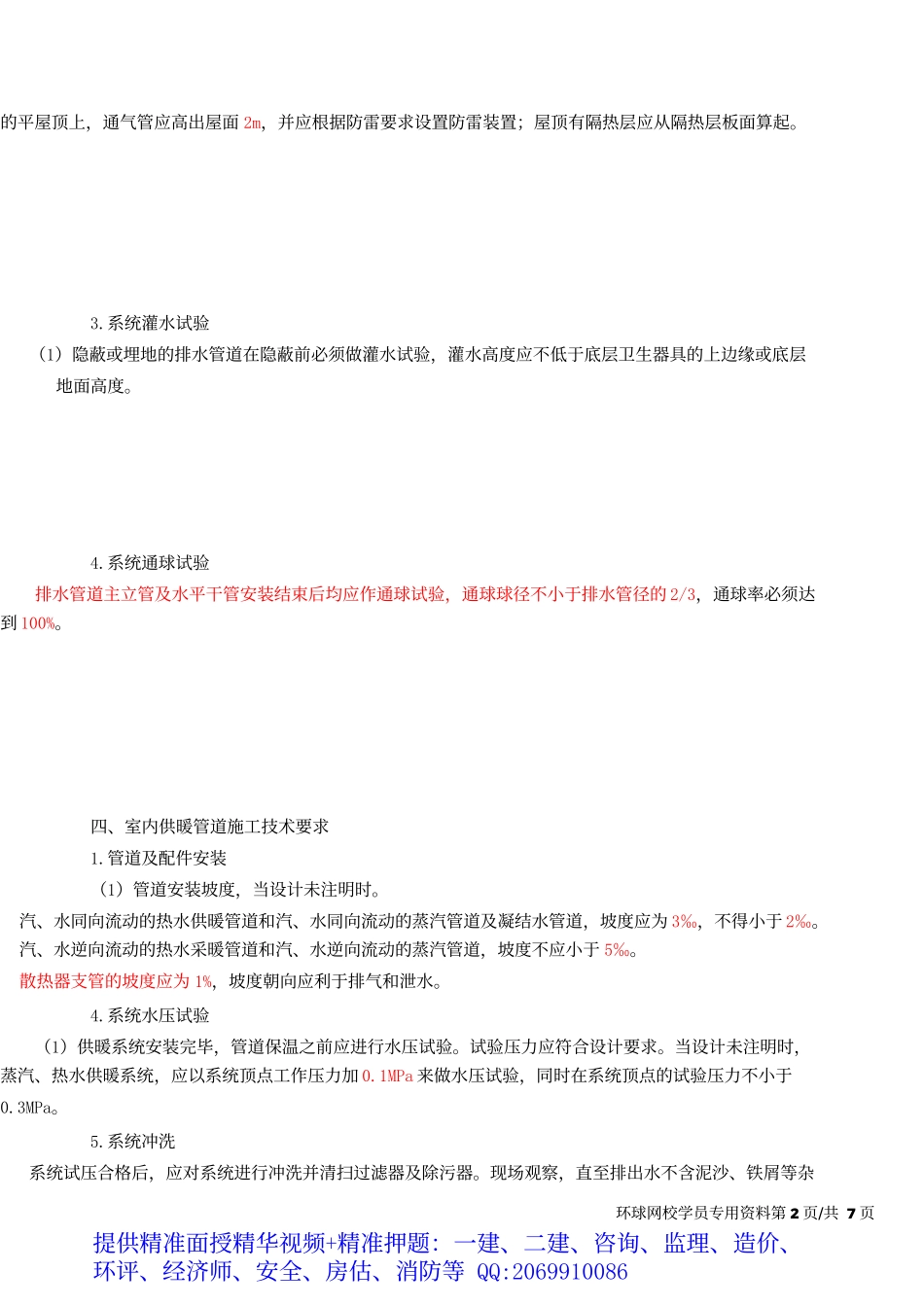 2019一建-机电实务-1V1基础班-24、第24讲：建筑管道(二).docx_第3页