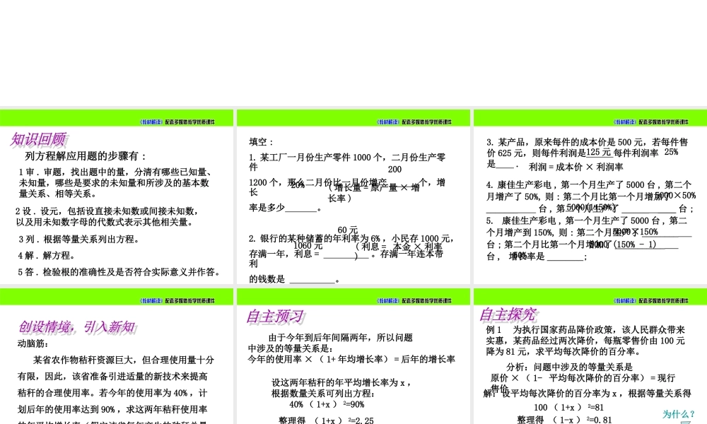 2.5一元二次方程的应用（1）.ppt