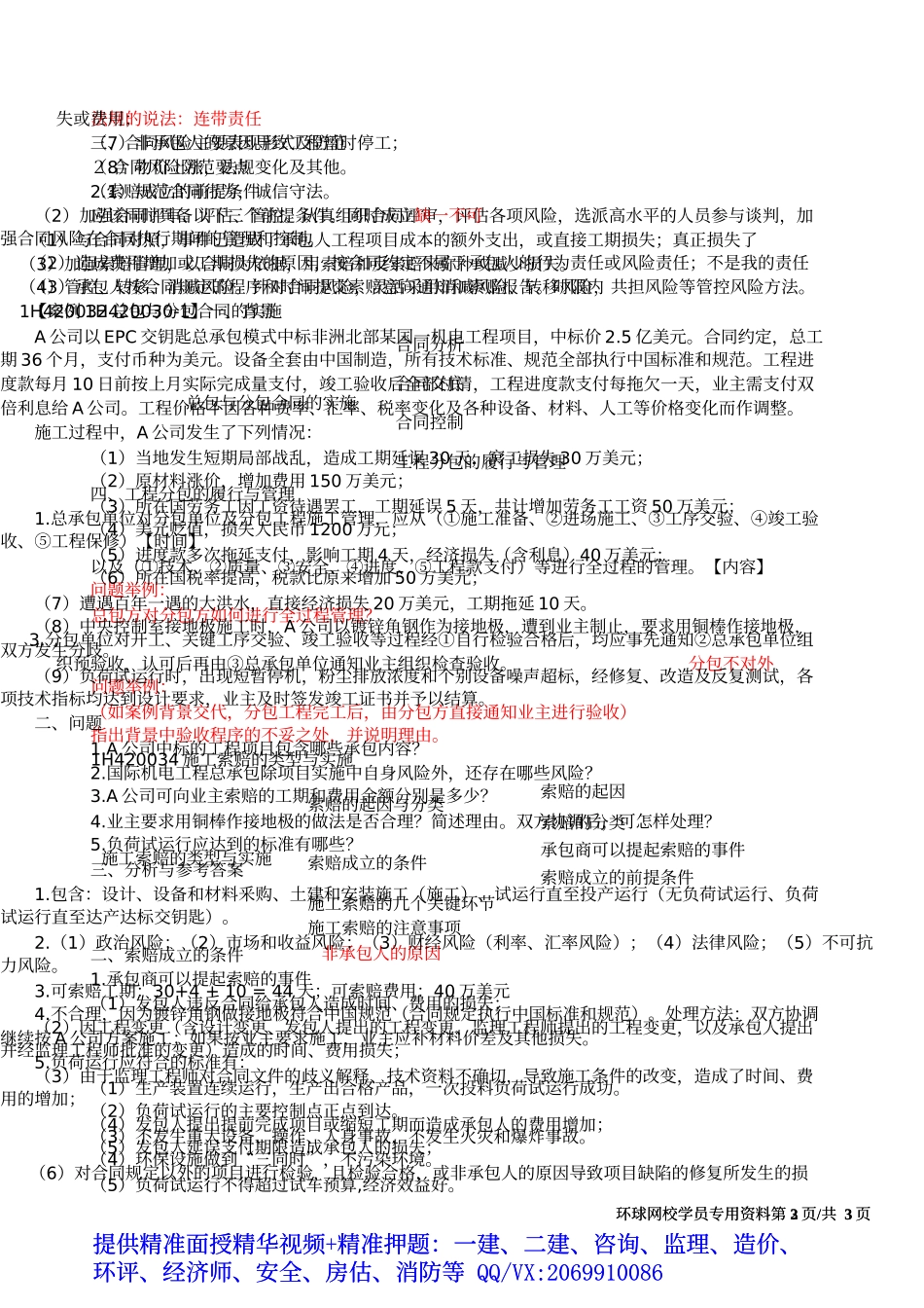 2019一建-机电实务-1V1基础班-34、第34讲：招投标、合同管理(二).docx_第3页