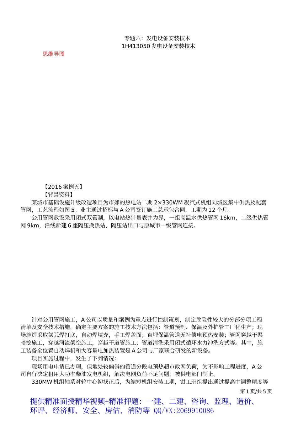 2019一建-机电实务-案例特训-07、第7讲：专题六：发电设备安装技术及专题七：建筑电气.docx_第2页