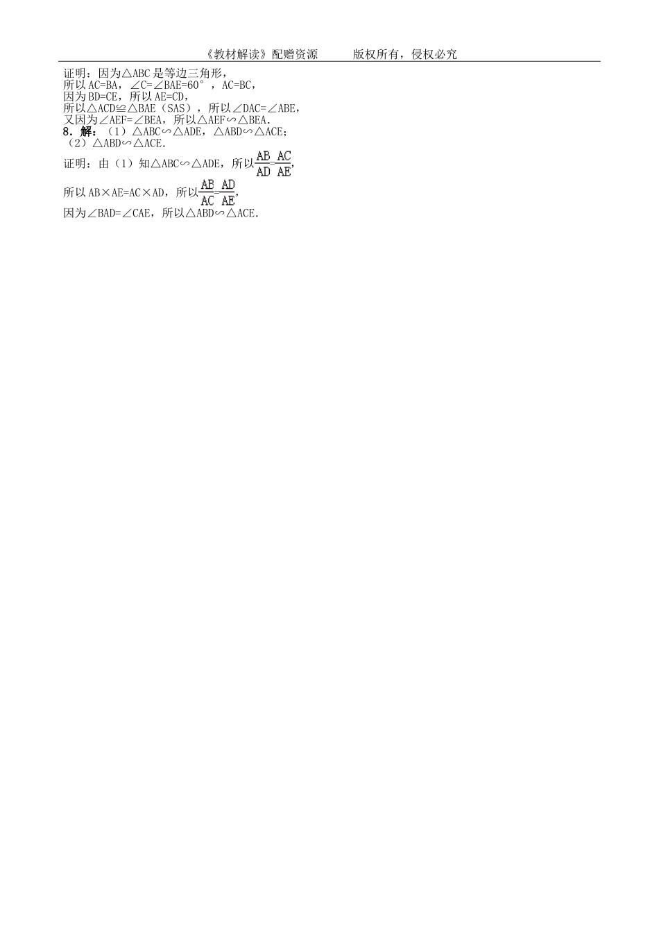 3.4.1相似三角形的判定.doc_第3页