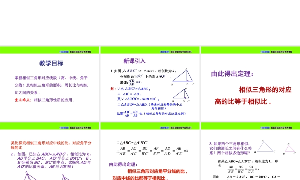 3.4.2相似三角形的性质.ppt