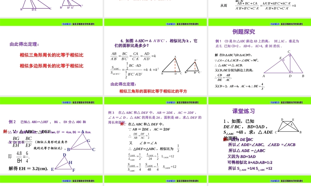 3.4.2相似三角形的性质.ppt