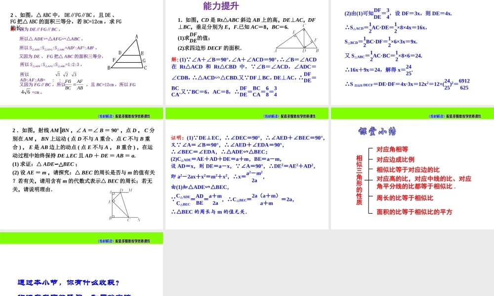 3.4.2相似三角形的性质.ppt