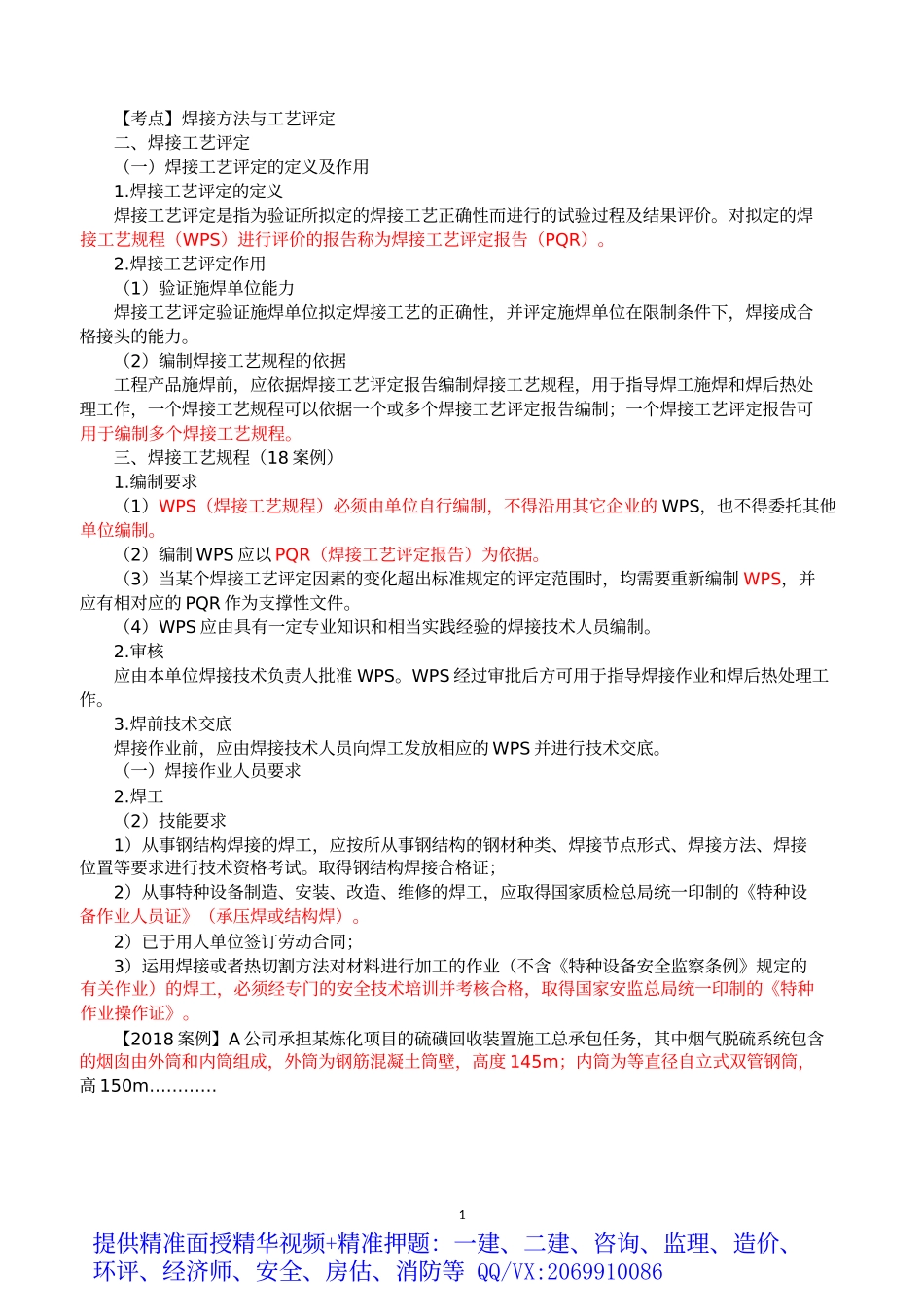 2019一建-机电实务-精讲班-15、第15讲：1H412030焊接（二）.docx_第2页