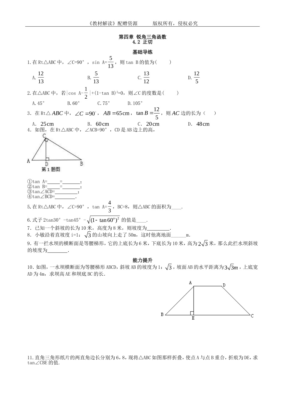 4.2 正切.doc_第1页