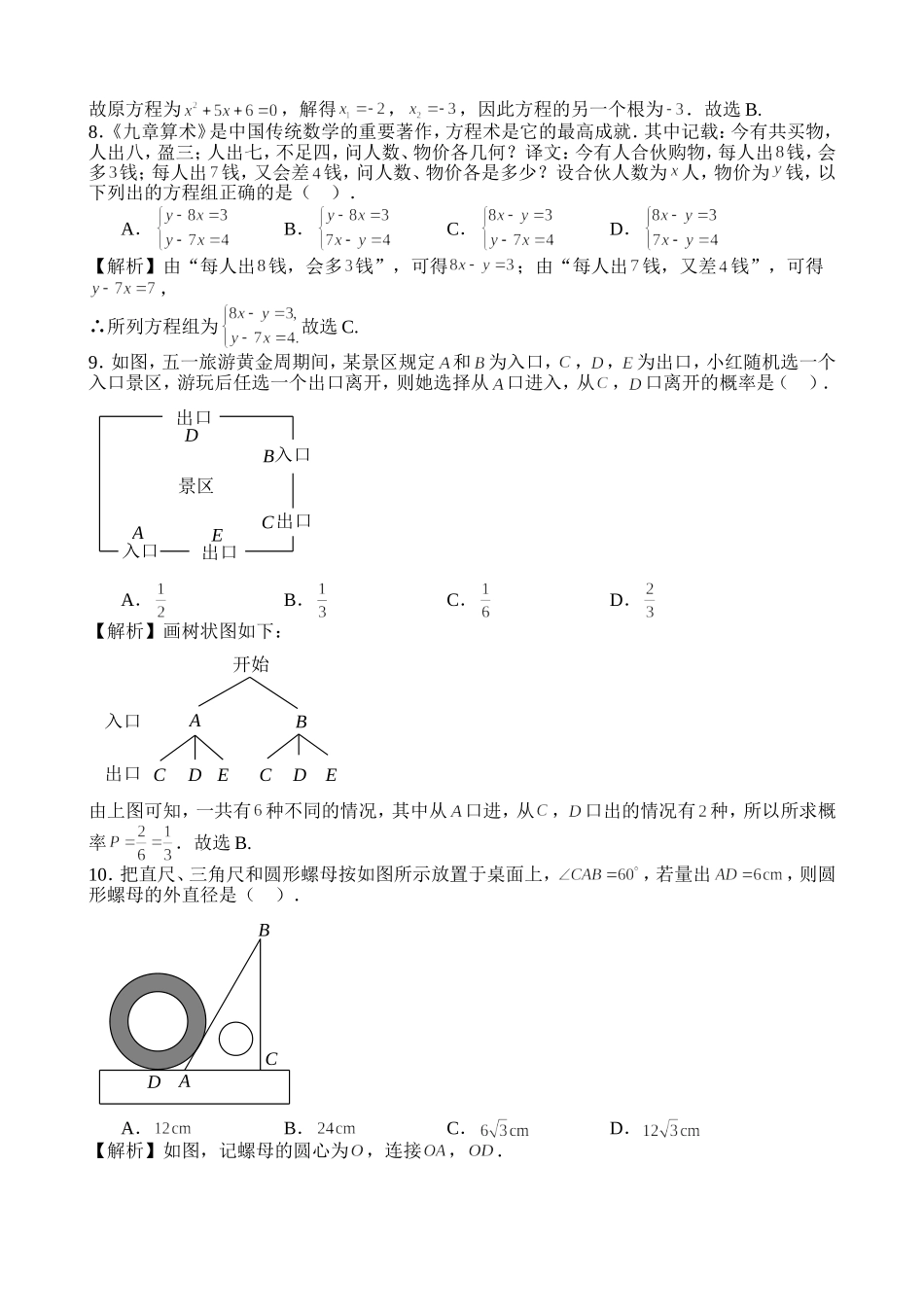2017年山东省济南市中考数学（word版有解析）.doc_第2页