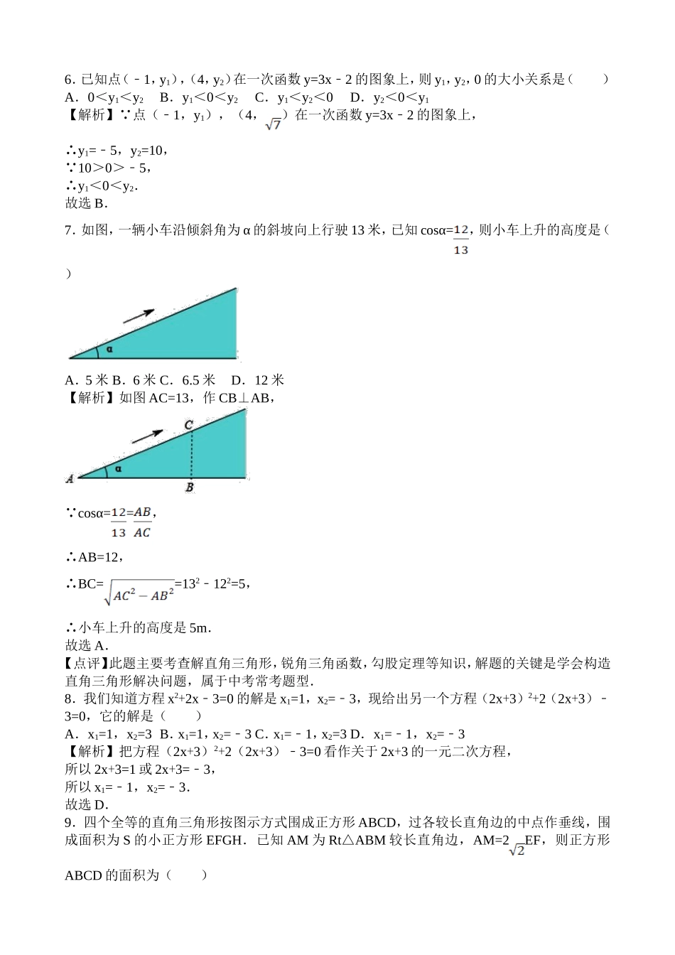 2017年浙江温州中考数学（word版有解析）.doc_第2页