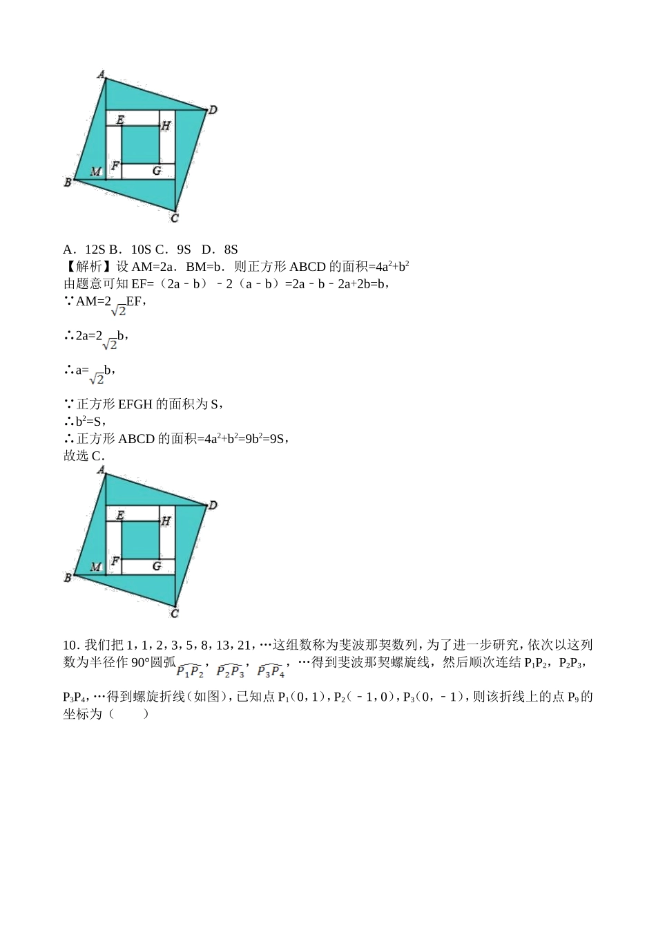 2017年浙江温州中考数学（word版有解析）.doc_第3页