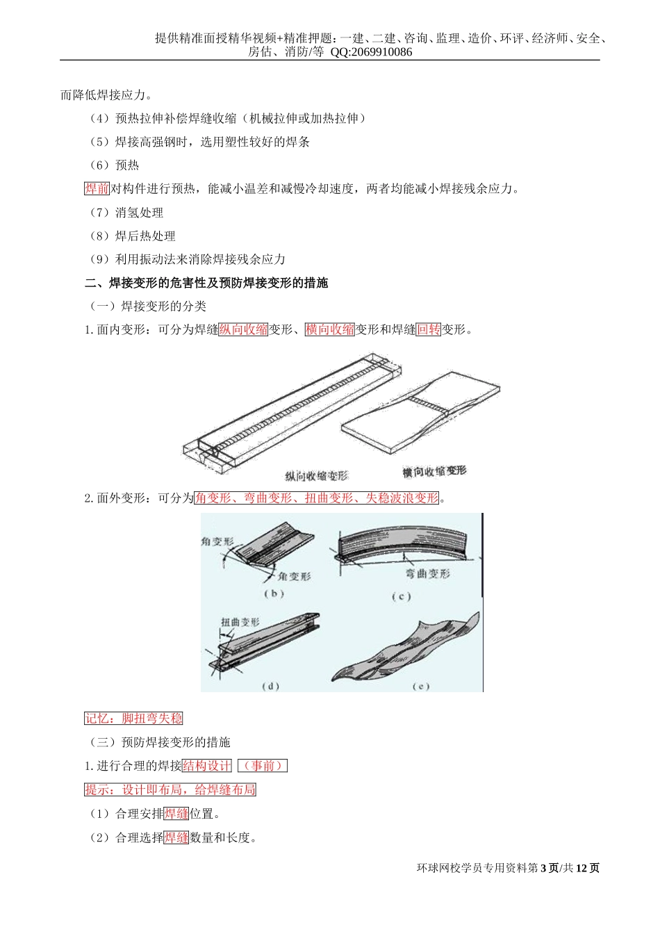 2019一建-机电实务-1V1基础班-08、第8讲-焊接技术（二）.doc_第3页