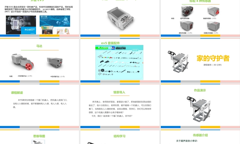 7家的守护者.pptx