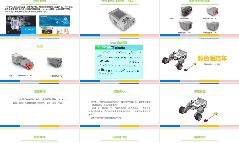 10颜色遥控车.pptx