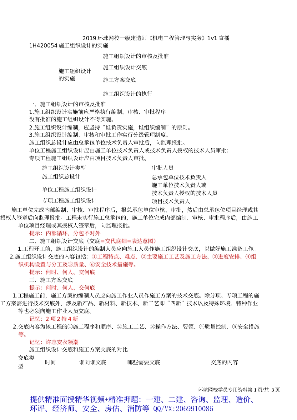 2019一建-机电实务-1V1基础班-38、第38讲：机电工程施工组织设计(二).docx_第2页