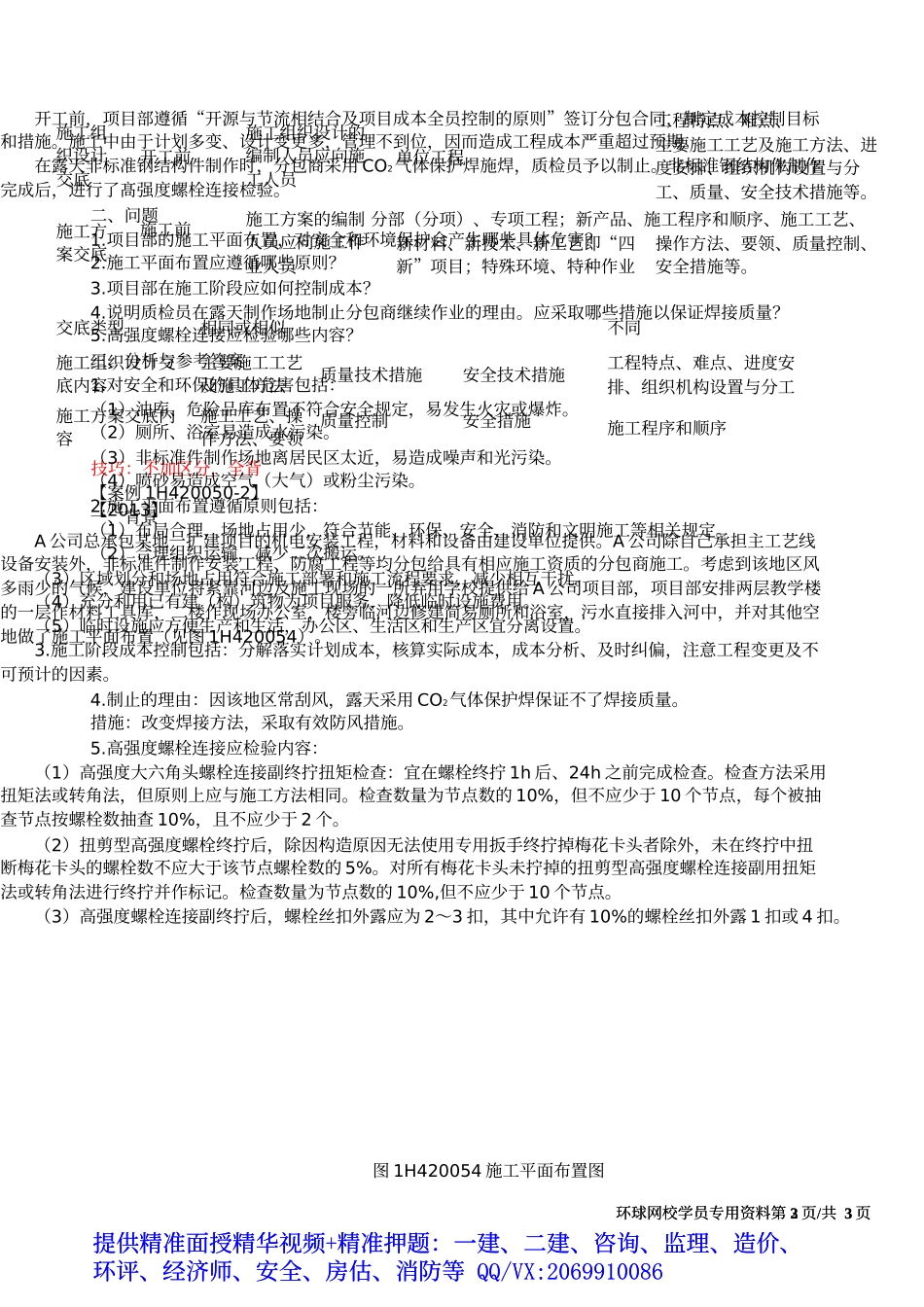 2019一建-机电实务-1V1基础班-38、第38讲：机电工程施工组织设计(二).docx_第3页