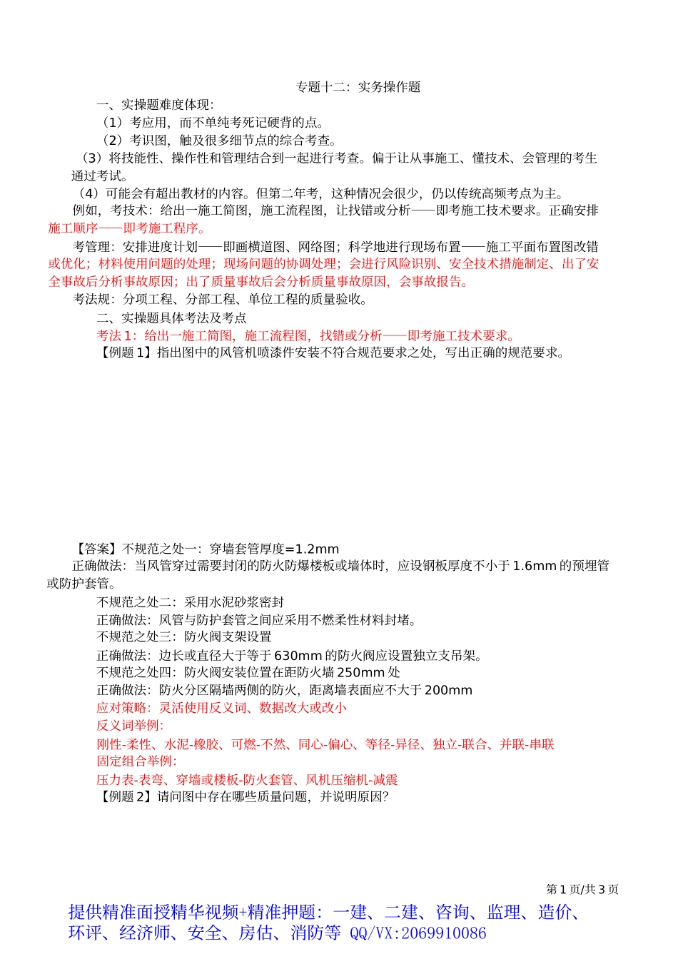 2019一建-机电实务-案例特训-11、第11讲：专题十二：实务操作题(一).docx_第2页