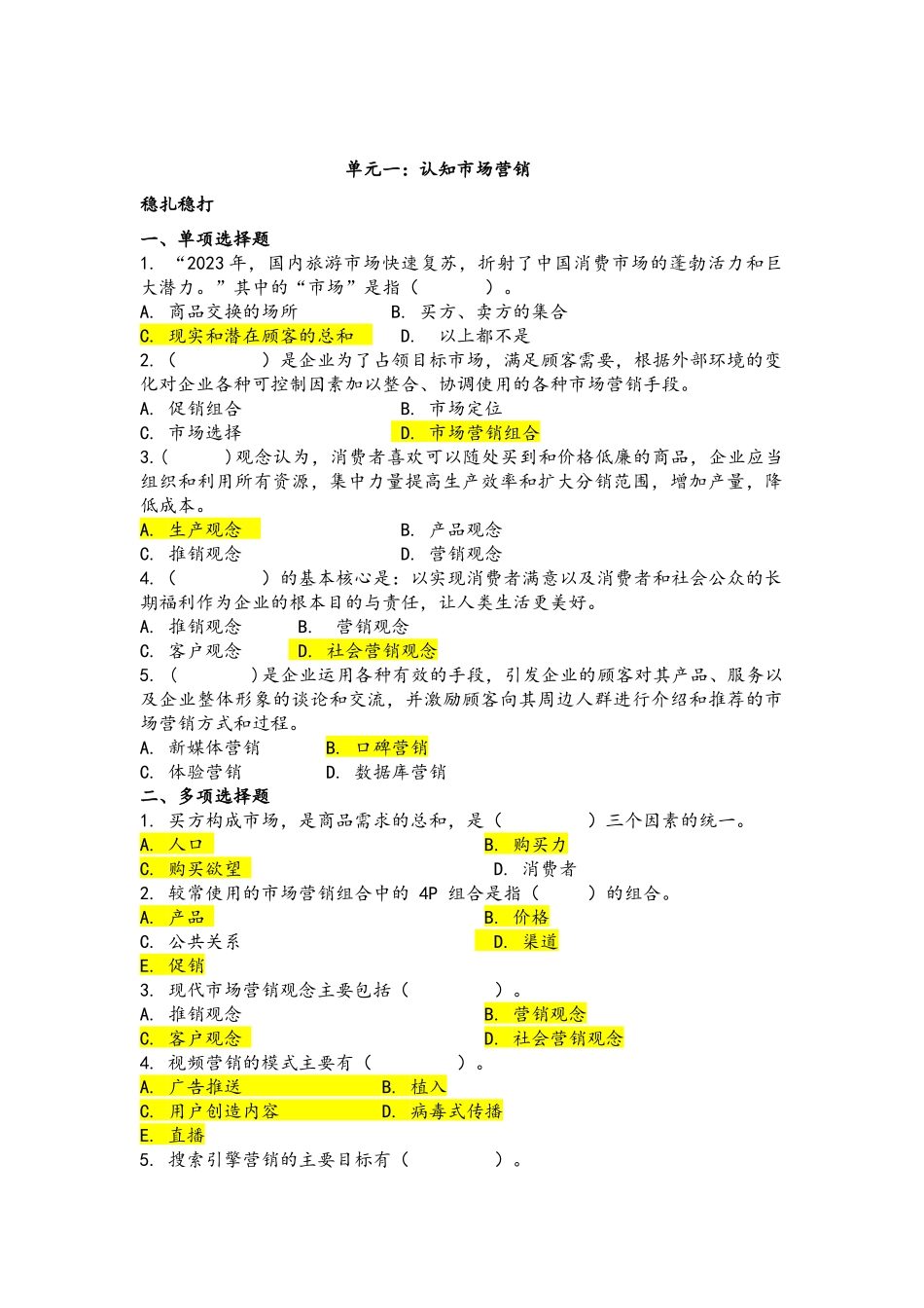 60870 现代市场营销（第四版）课后习题及参考答案(1).docx_第2页