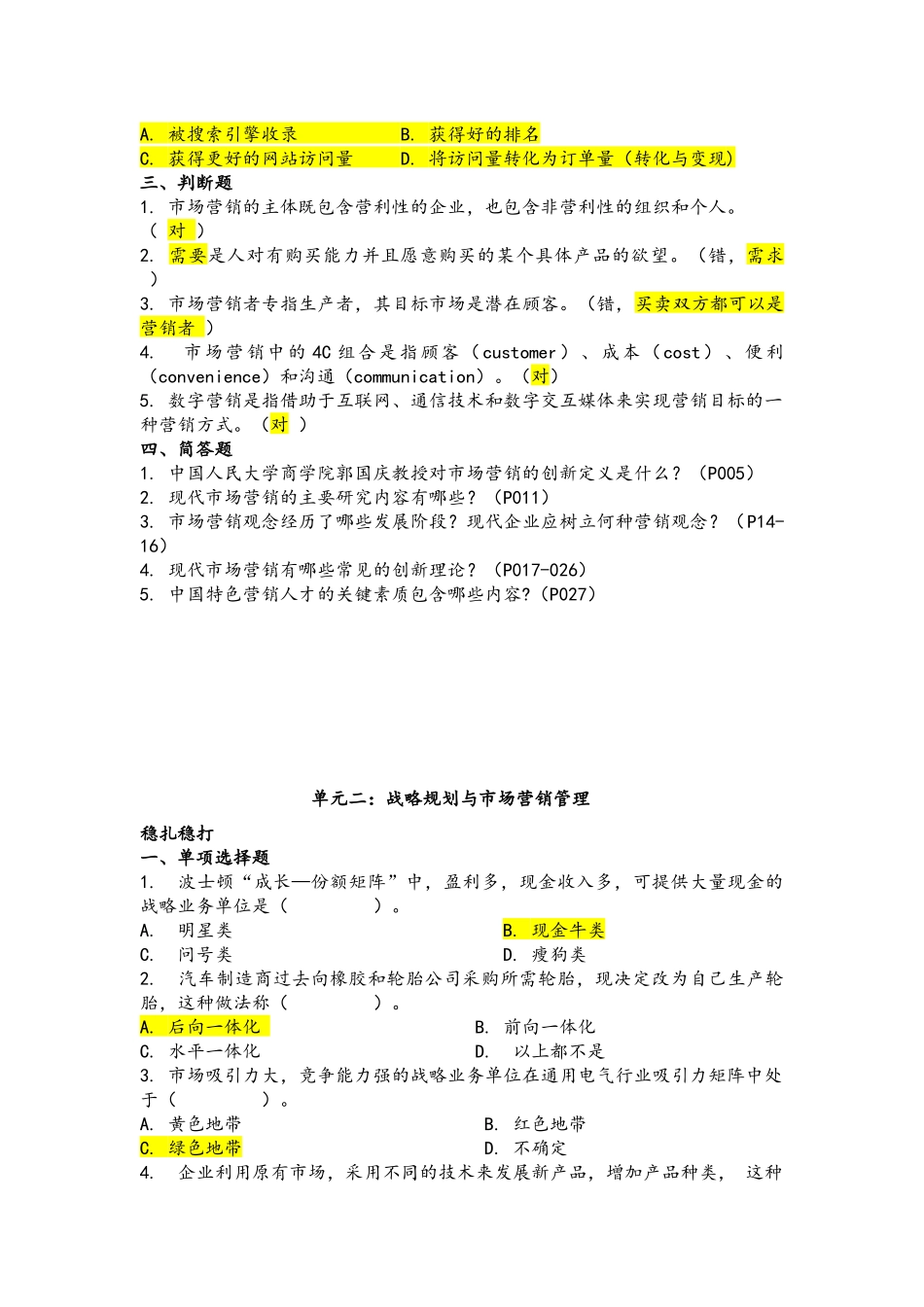 60870 现代市场营销（第四版）课后习题及参考答案(1).docx_第3页
