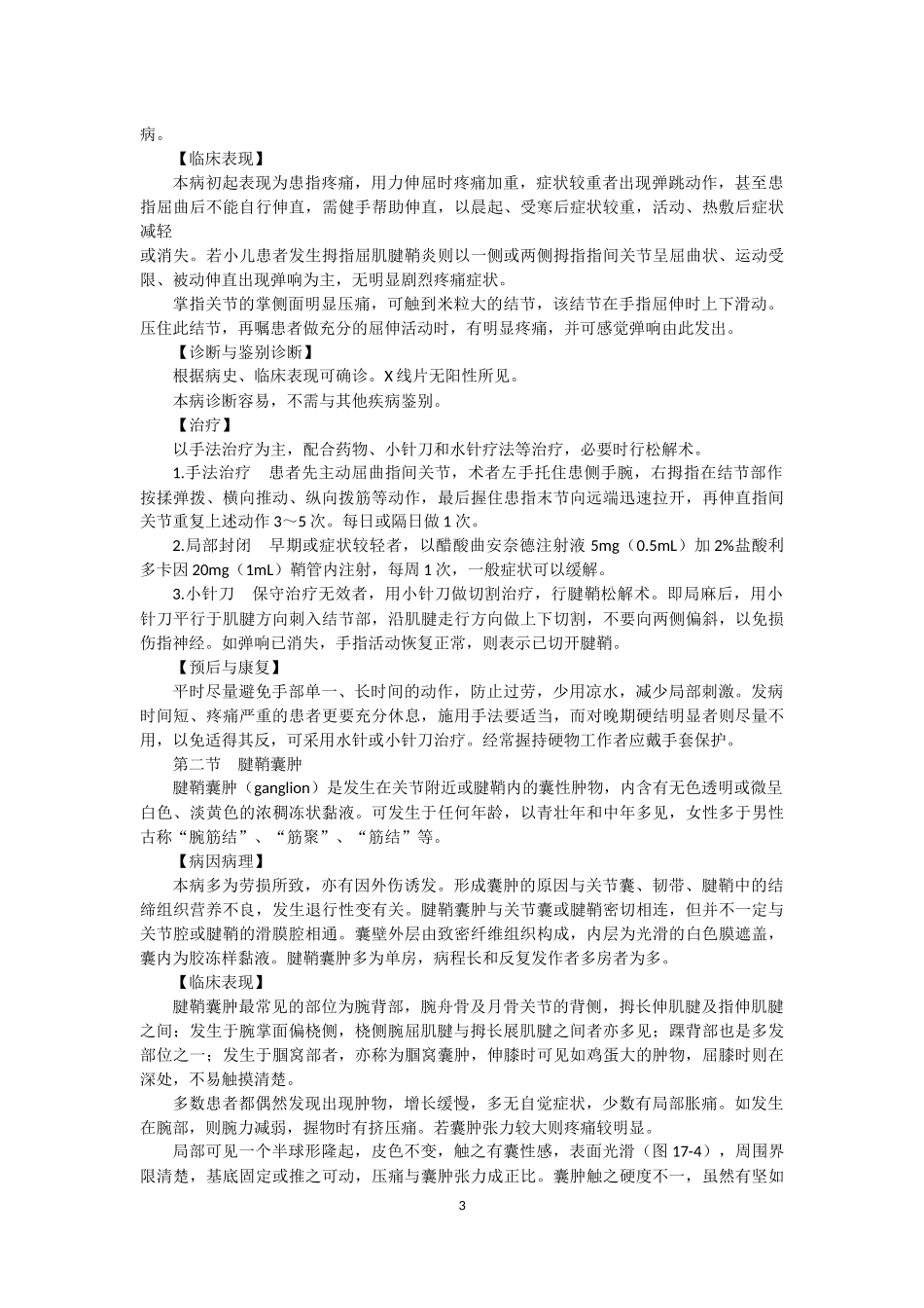 28王轩编写（17章）.docx_第3页