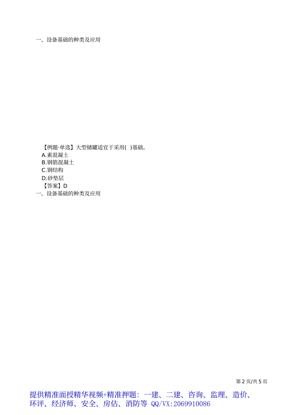 2019一建-机电实务-精讲班-19、第19讲：1H413010机械设备安装技术（一）.docx_第3页