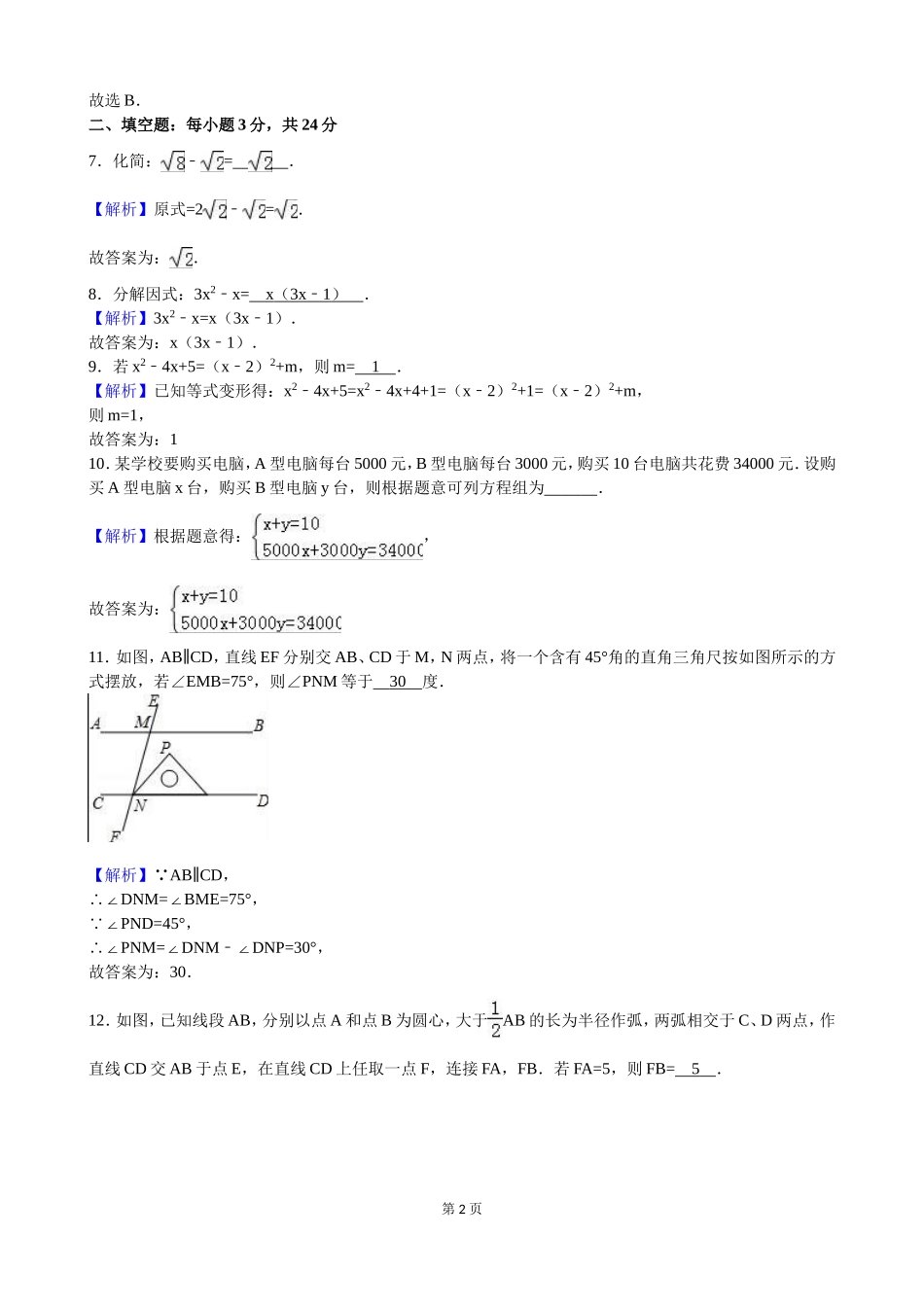 2016年吉林省中考数学（word版有解析）.doc_第2页