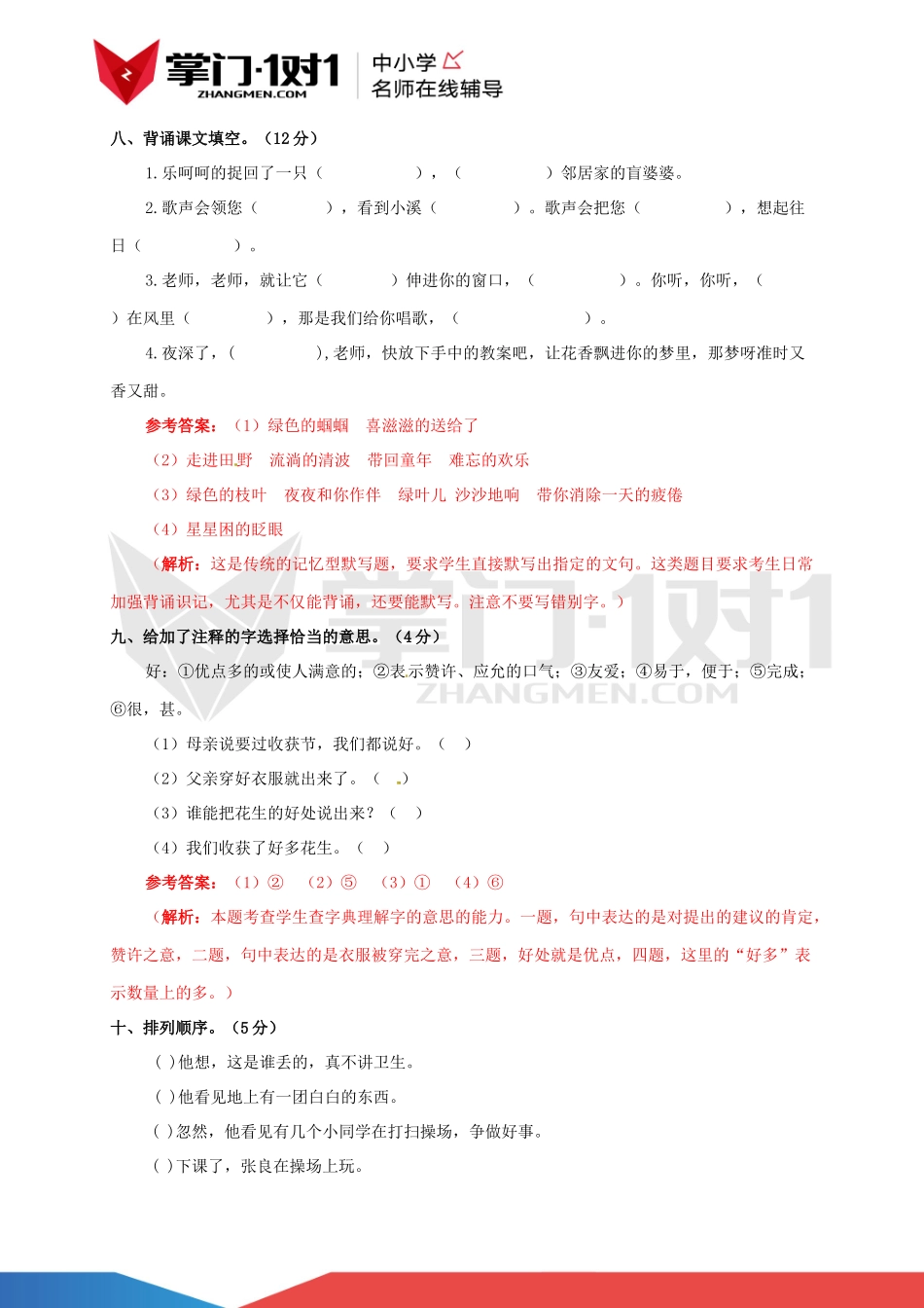 二年级上第二单元测试卷及答案苏教版.docx_第3页