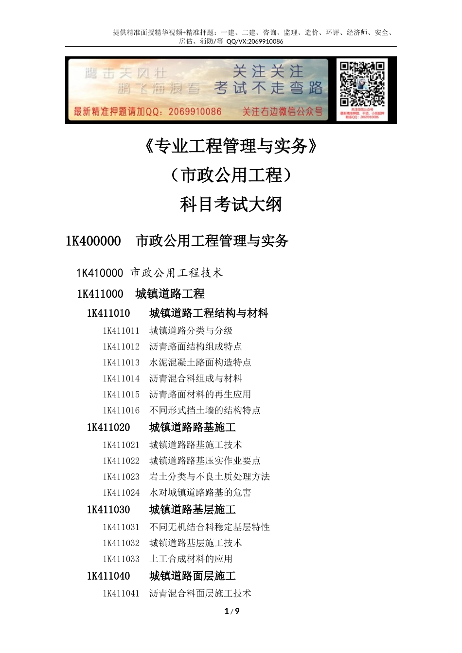 2019一级建造师《市政工程》考试大纲.doc_第1页
