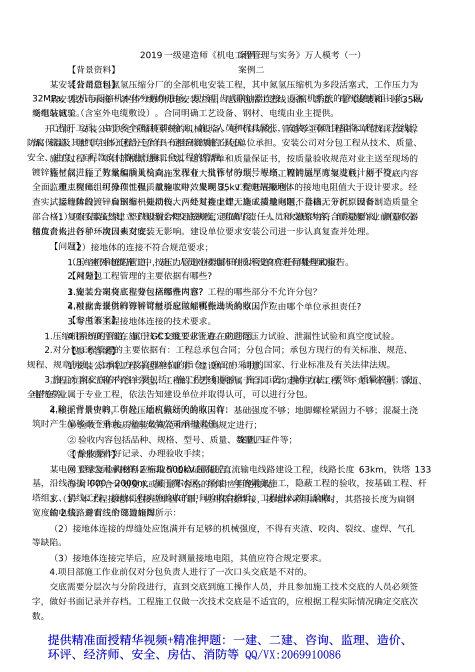 2019一建-机电实务-万人模考-02、万人模考一视频解析(2).docx_第2页