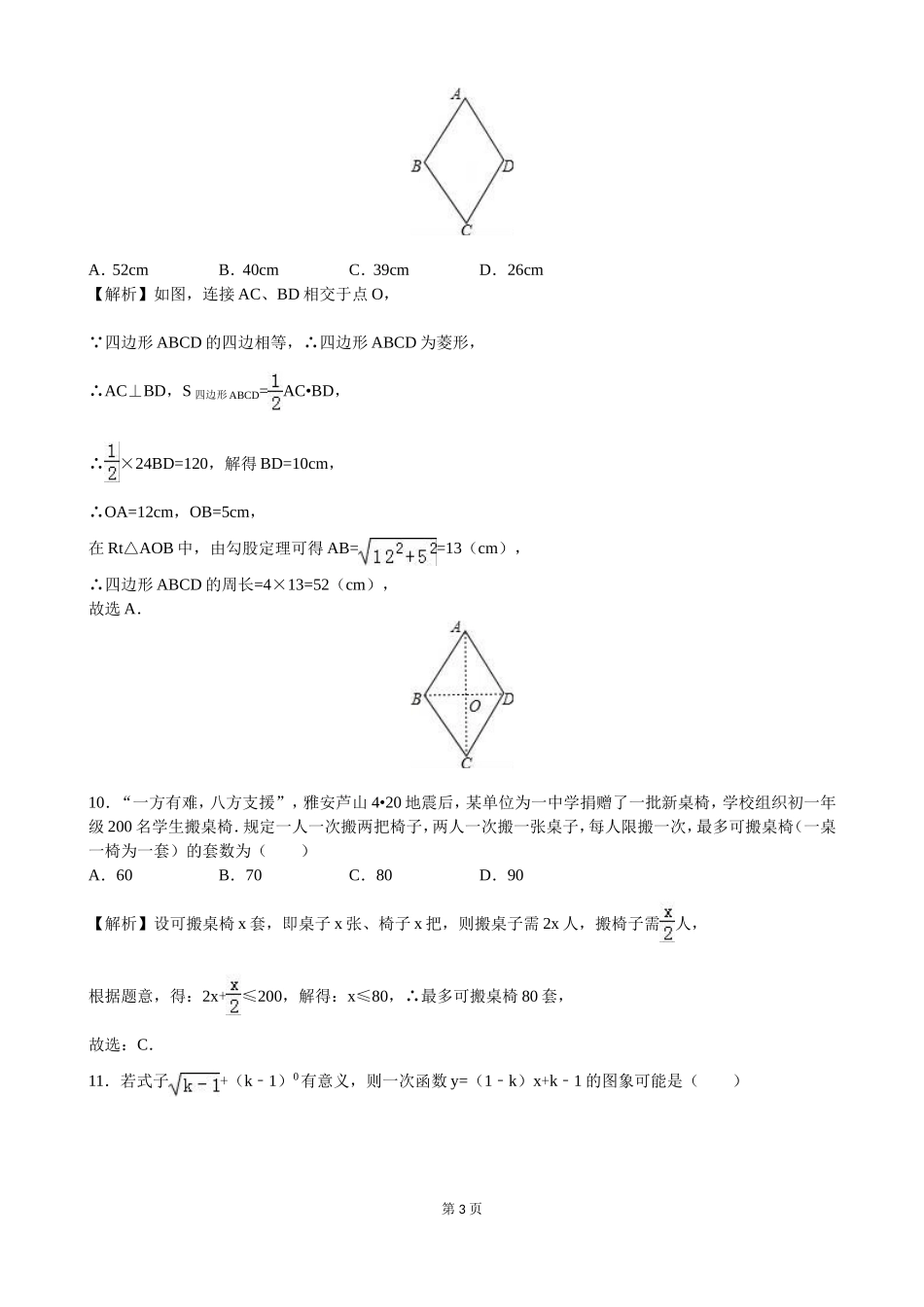 2016年四川省雅安市2016年中考数学（word版有解析）.doc_第3页