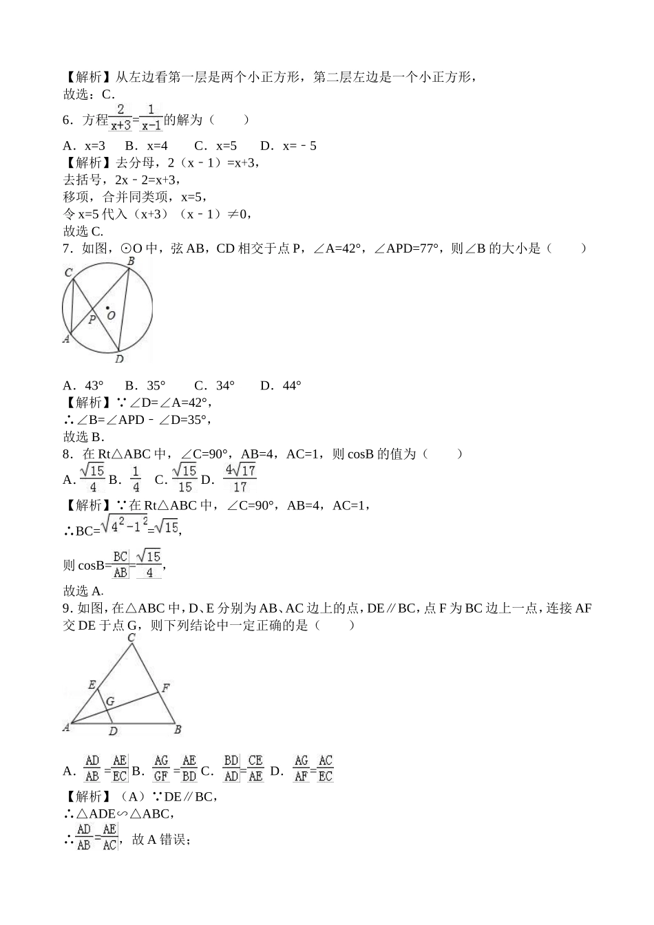2017年黑龙江省哈尔滨市中考数学（word版有解析）.doc_第2页