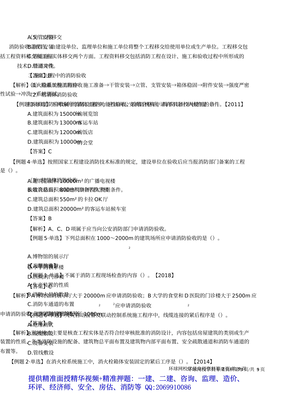 2019一建-机电实务-1V1基础班-32、第32讲：消防、项目管理的程序及任务(二).docx_第3页
