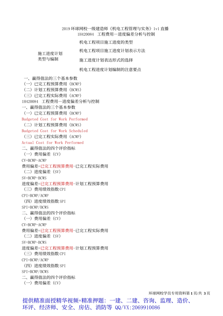 2019一建-机电实务-1V1基础班-42、第42讲：进度管理(二).docx_第2页