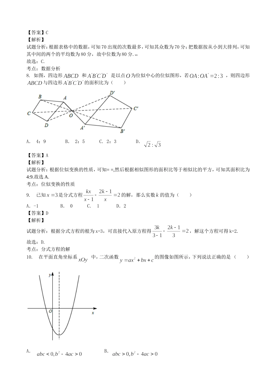 2017年四川省成都市中考数学（word版有解析）.doc_第3页