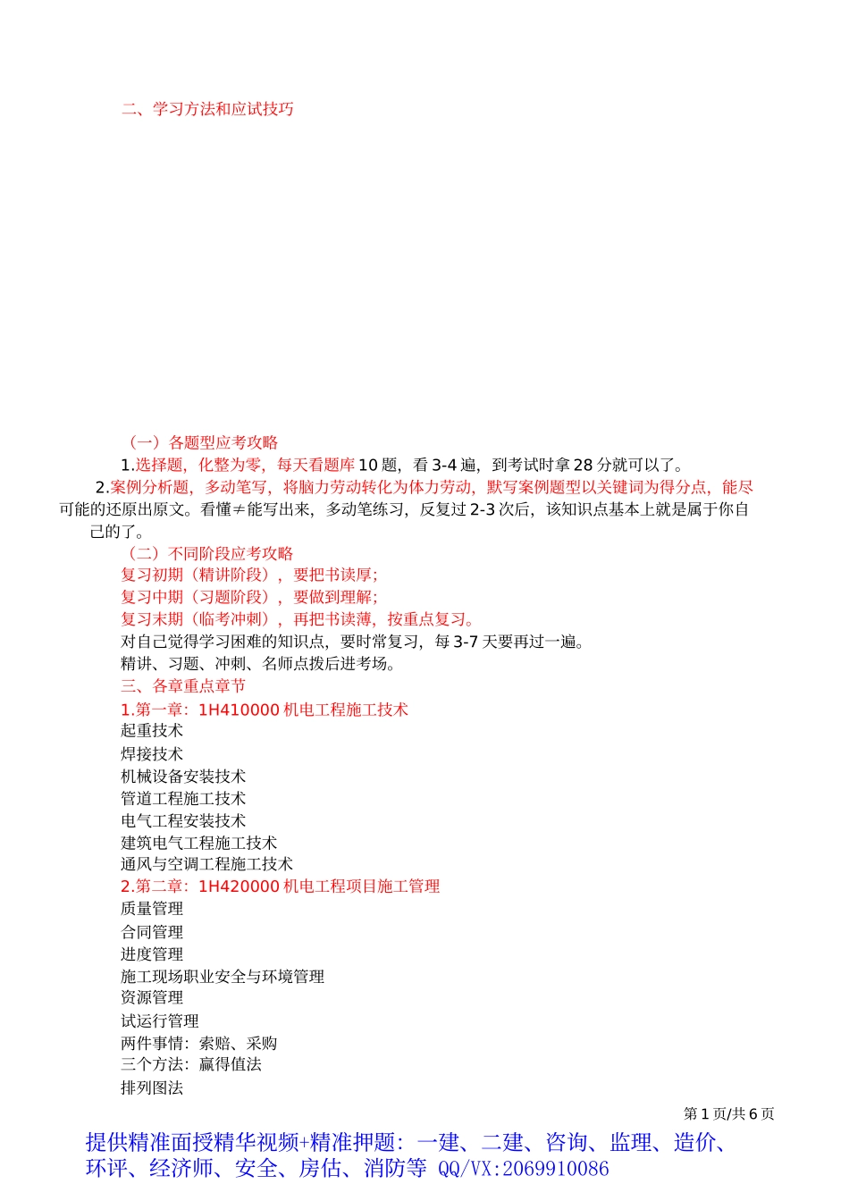 2019一建-机电实务-精讲班-03、第3讲：课程导学.docx_第2页