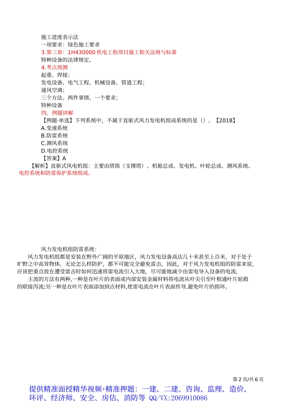 2019一建-机电实务-精讲班-03、第3讲：课程导学.docx_第3页