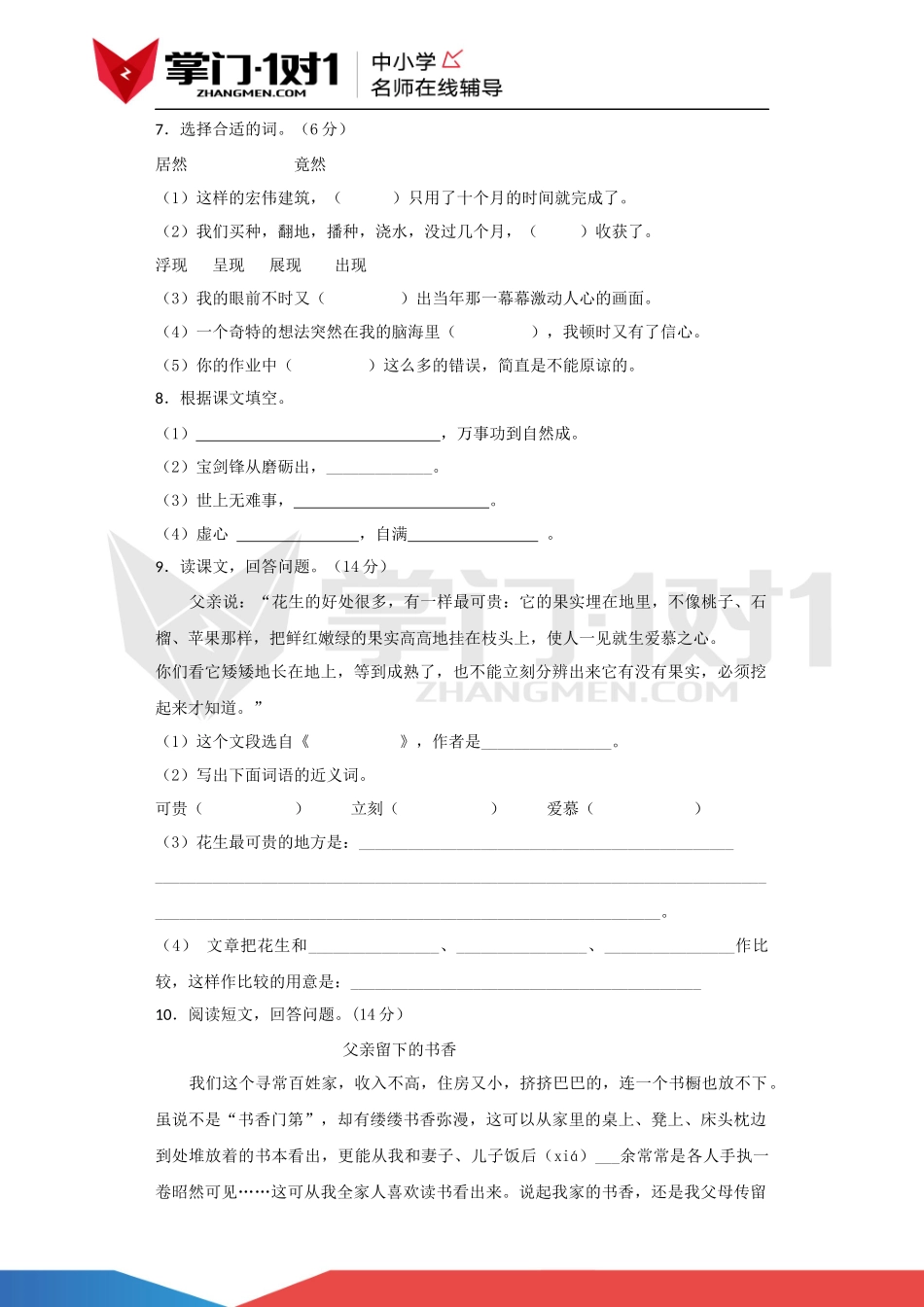 五年级上语文单元测试卷-第四单元.docx_第2页