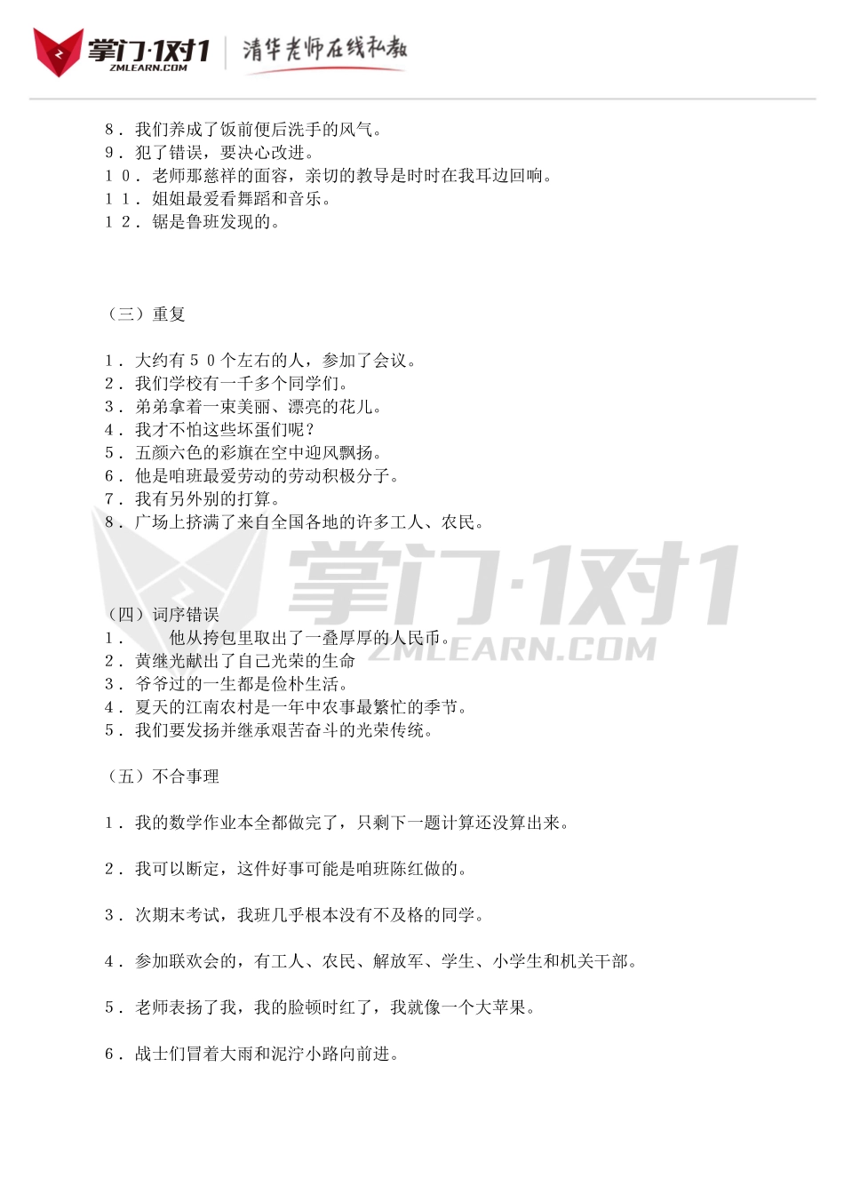 小升初知识点专项复习：100例病句修改.doc_第3页